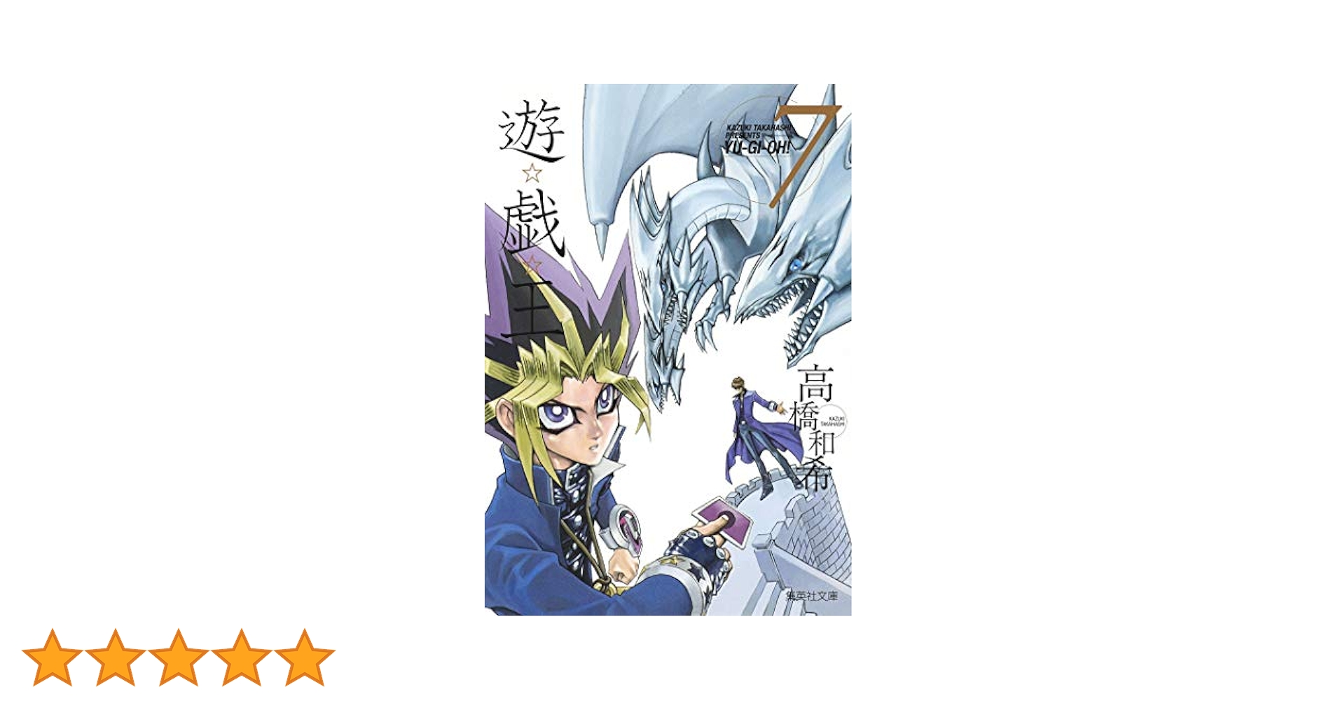 東映版遊戯王 6巻 7巻 セット　　ら 東映版遊戯王 6巻 7巻 セット ら Amazon.co.jp: 遊☆戯☆